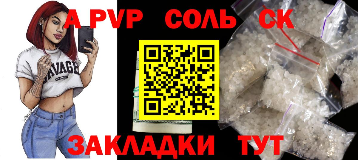 APVP  A PVP крисы CK  купить наркотик  Балабаново  Alfa_PVP СК  Alpha-PVP СК  Вход с VPN 