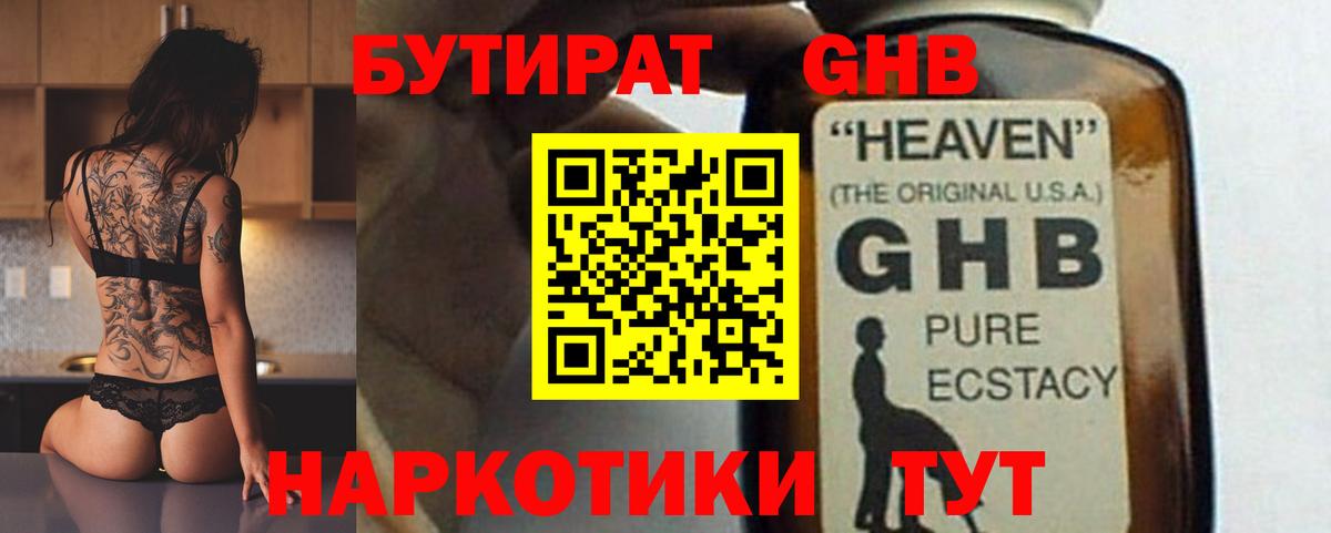 Бутират BDO  Вход с VPN  Балабаново 