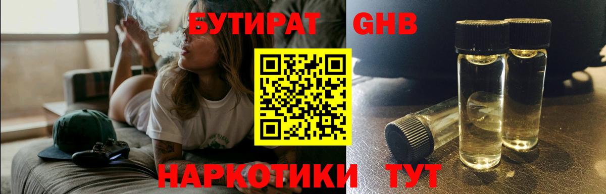 БУТИРАТ Butirat Балабаново