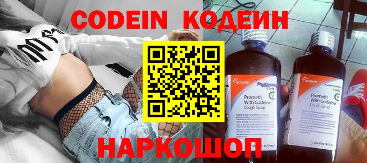 Кодеин напиток Lean (лин) Балабаново