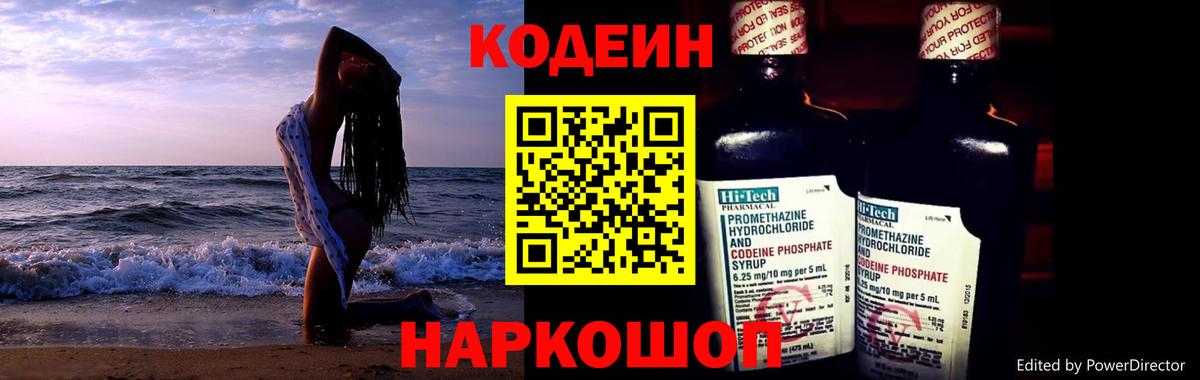 Кодеин Purple Drank  Кодеиновый сироп Lean напиток Lean (лин)  Вход с VPN  Балабаново 