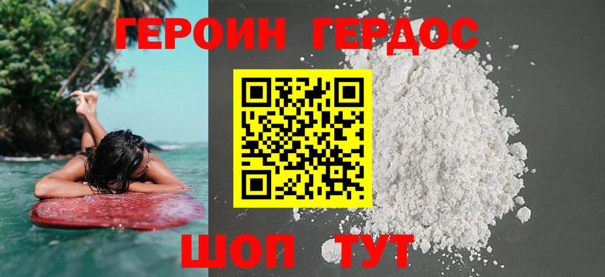 ГЕРОИН Афган  Вход с VPN  Балабаново 