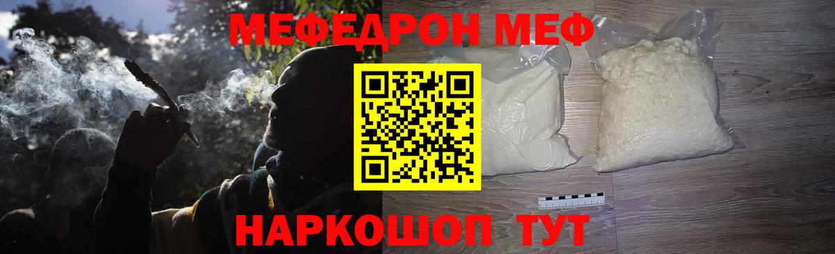 Меф мяу мяу кристаллы Балабаново