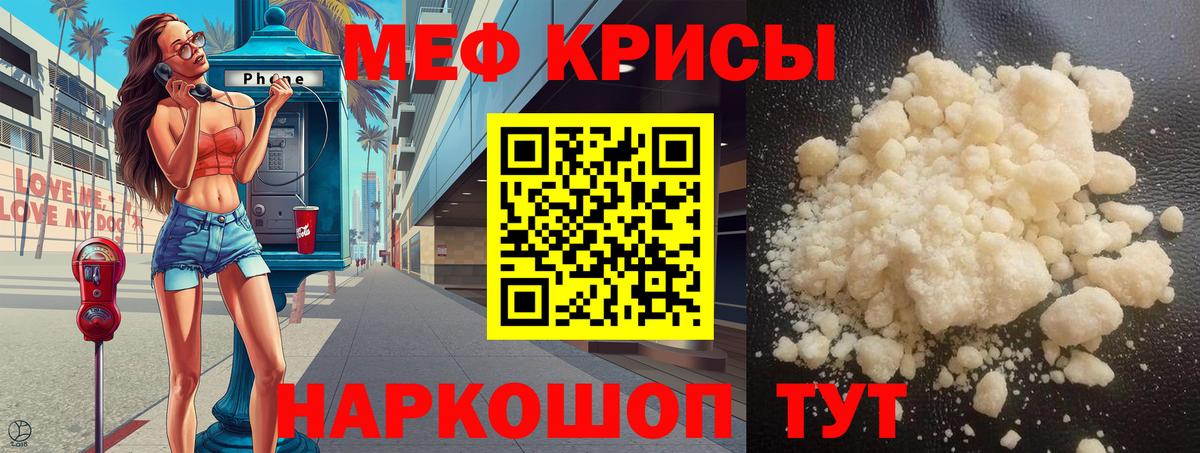 Мефедрон кристаллы  МЕФ  кракен сайт  Вход с VPN  Меф мяу мяу  МЯУ-МЯУ  Балабаново 