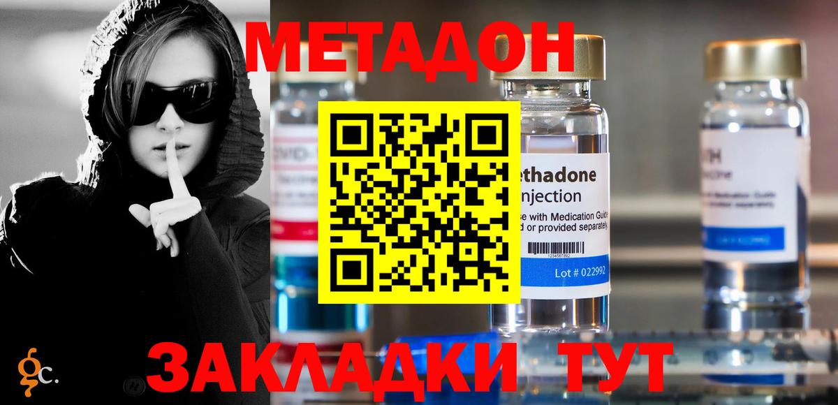 Метадон мёд  Вход с VPN  Балабаново  МЕТАДОН кристалл 
