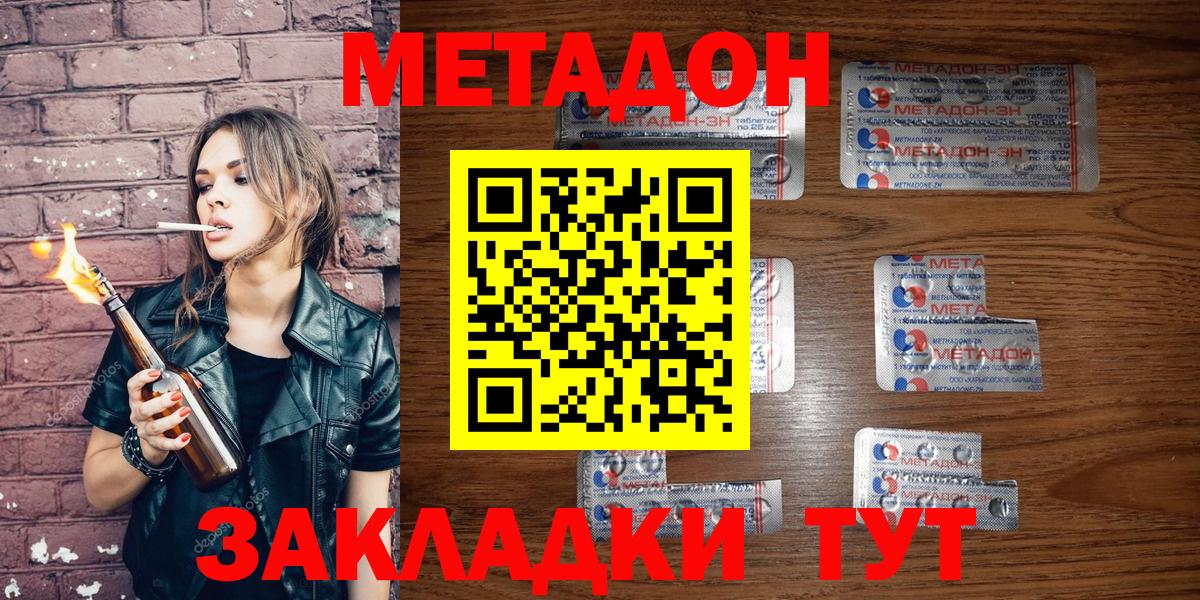 МЕТАДОН methadone Балабаново